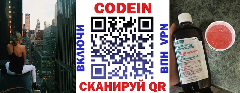 Codein напиток Lean (лин)  Рыбное 